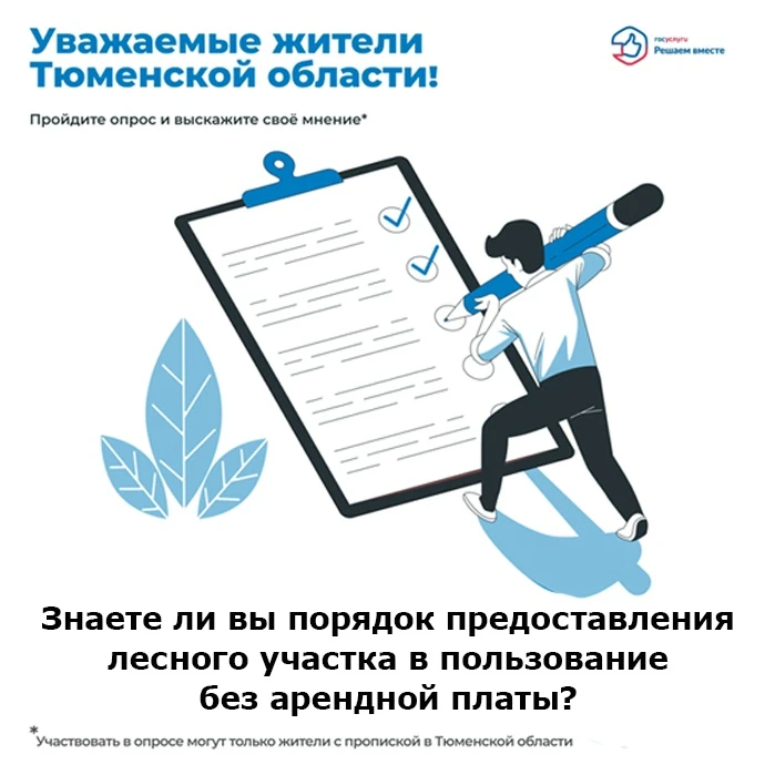 🌲 Лесные участки могут предоставляться гражданам и организациям не только за арендную ...