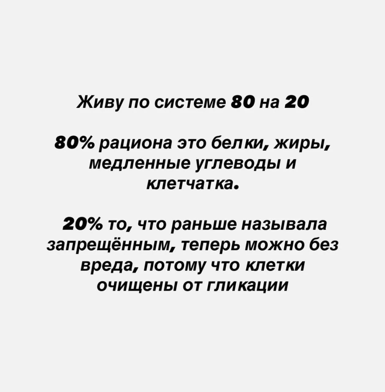 Я не верю в питание, где 100% времени нужно быть «идеальной».