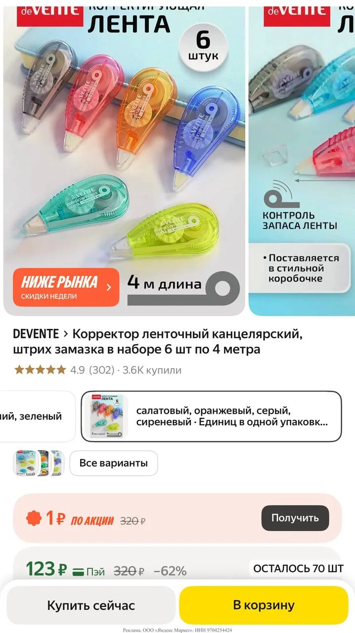 Яндекс маркет