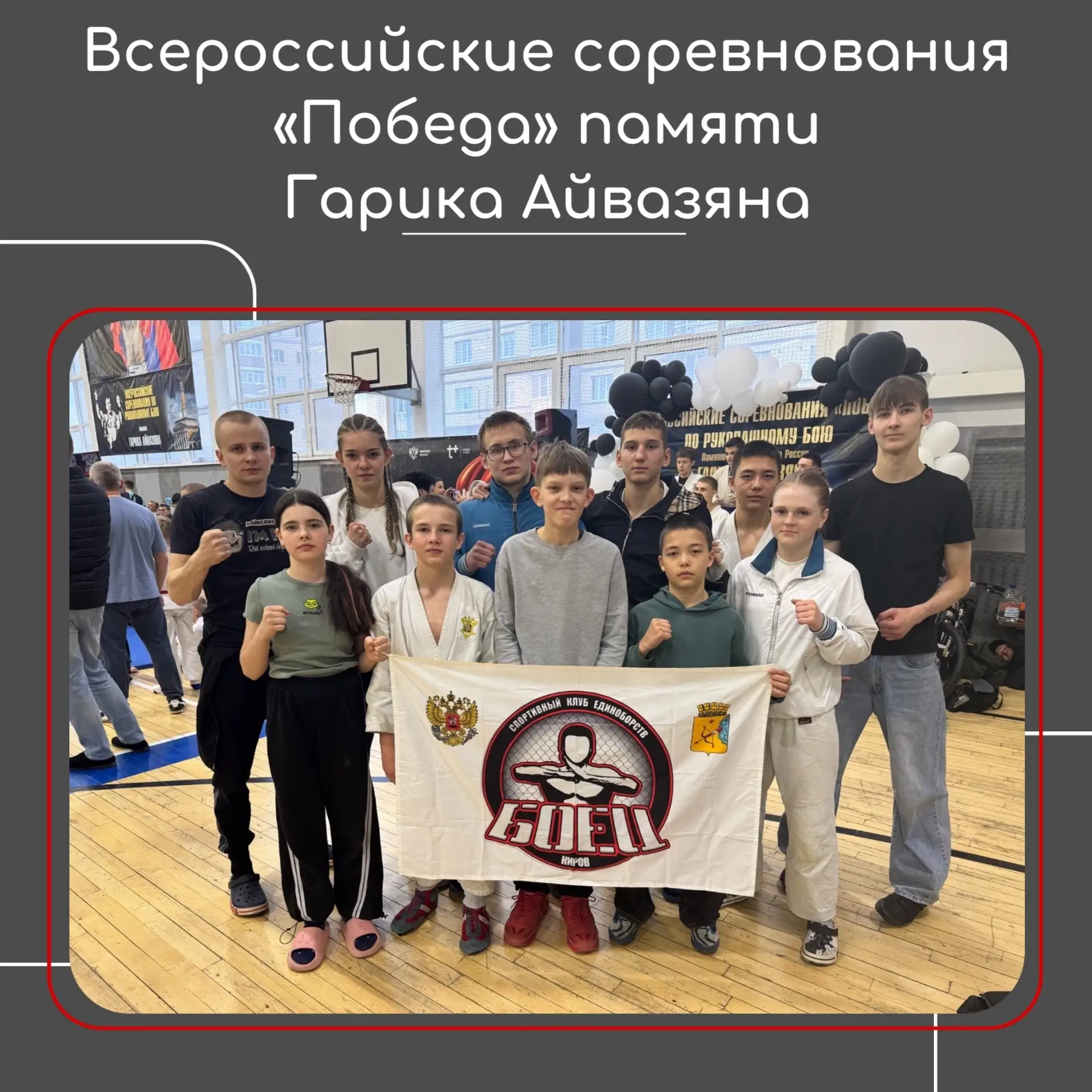 📆 с 16 по 20 апреля в Костроме проходили Всероссийские соревнования «Победа» памяти Га...