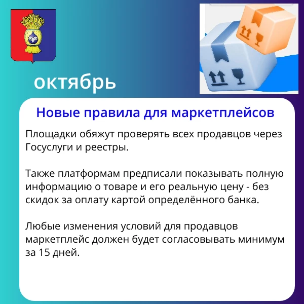 Информацию о нововведениях, которые начнут действовать в октябре, смотрите в карточках.