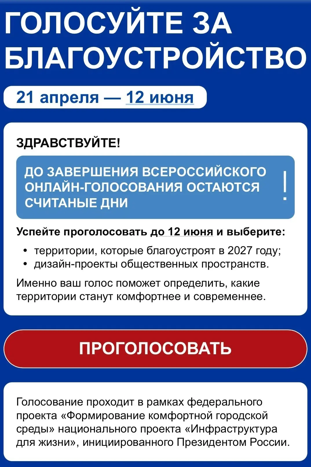 Ссылка для голосования👇 https://pos.gosuslugi.ru/lkp/fkgs/home/