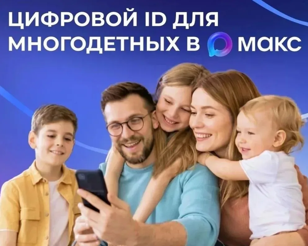 Многодетные семьи могут подтверждать свои льготы, используя QR-коды в приложении «Макс»

✅ QR-коды ф