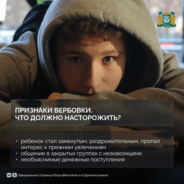 Как уберечь детей от вербовщиков