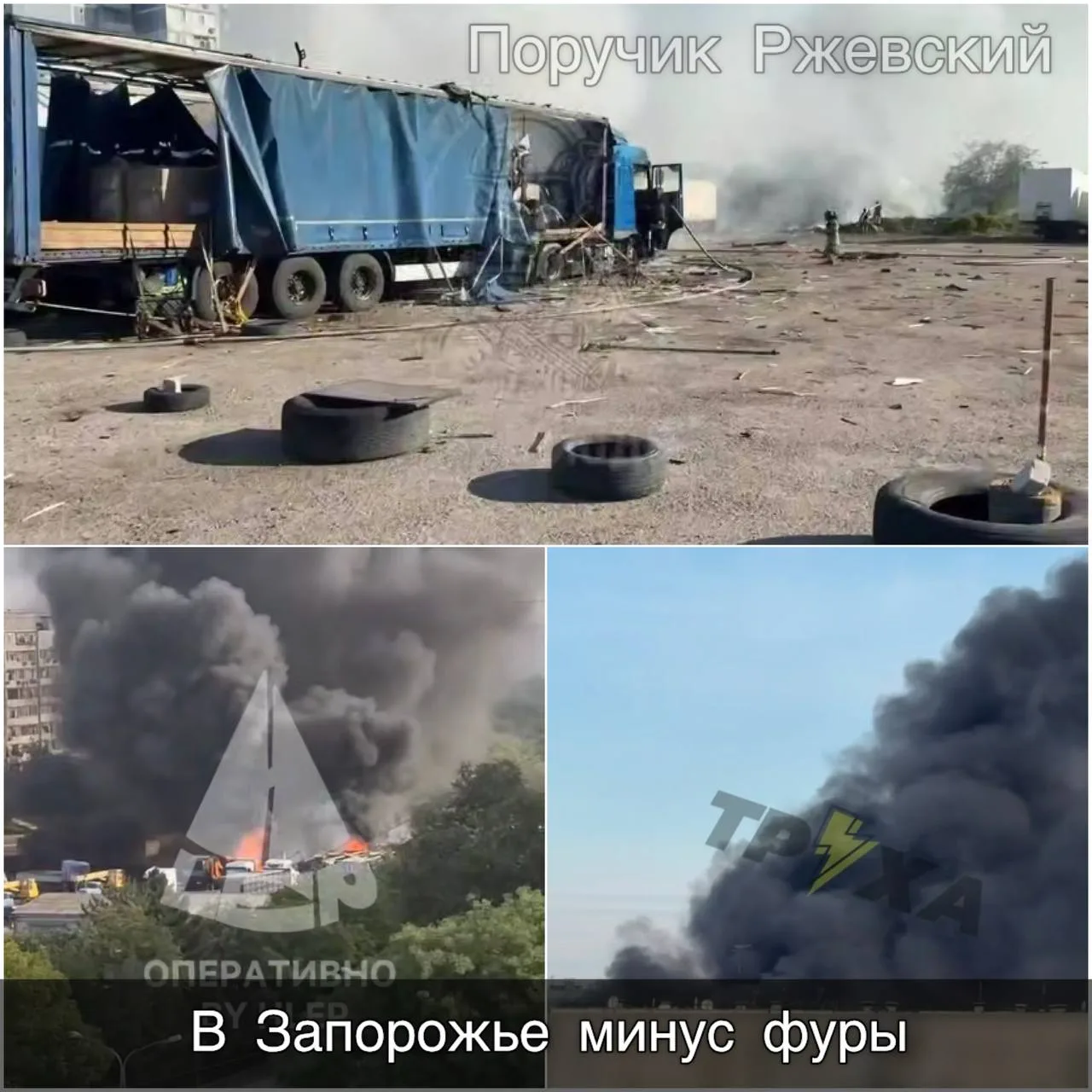 ⚡️ В Запорожье минус фуры