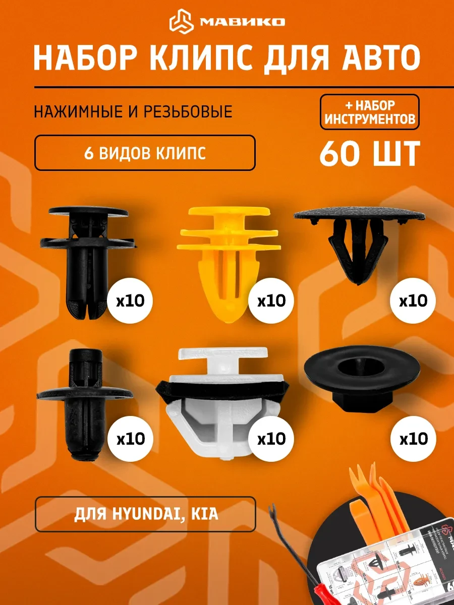 Набор нейлоновых автомобильных клипс для Hyundai Solaris 60 шт.,