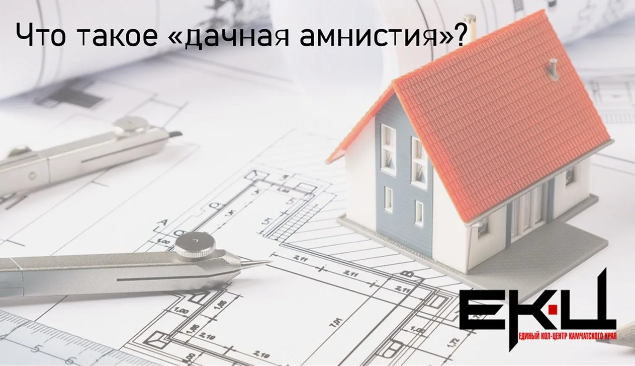 ☝"Дачная амнистия" — упрощенный порядок оформления (с минимальным пакетом документов) п...