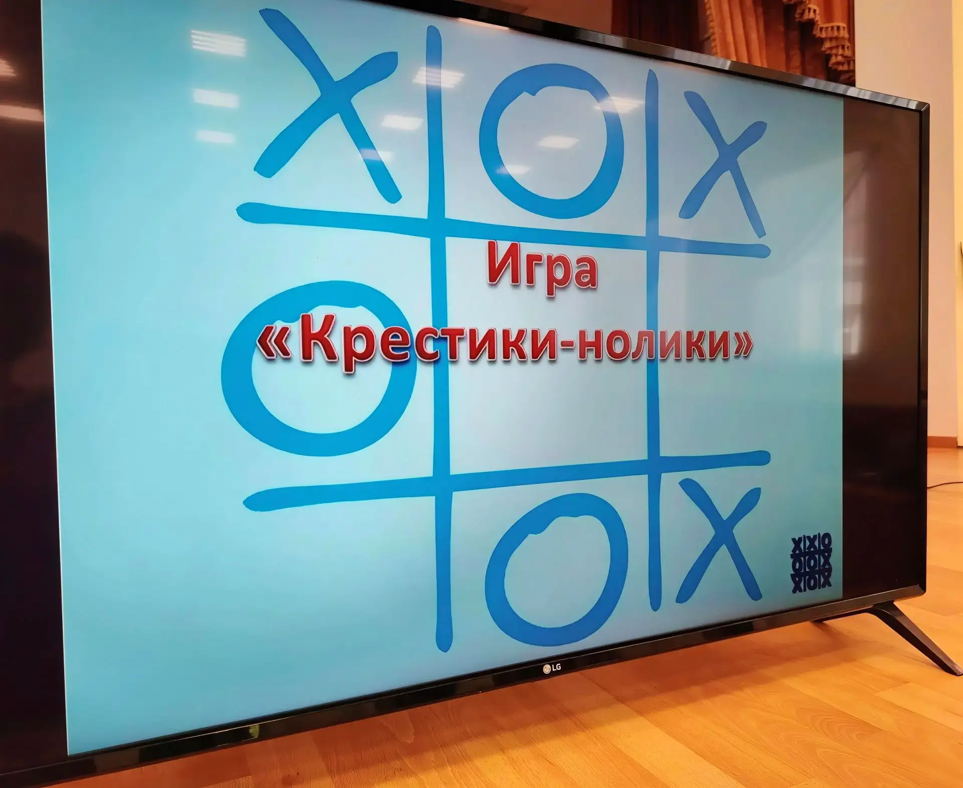 ❌⭕️ Простые радости: как обычные «крестики-нолики» вернули нас в детство!

Иногда, чтобы почувствова