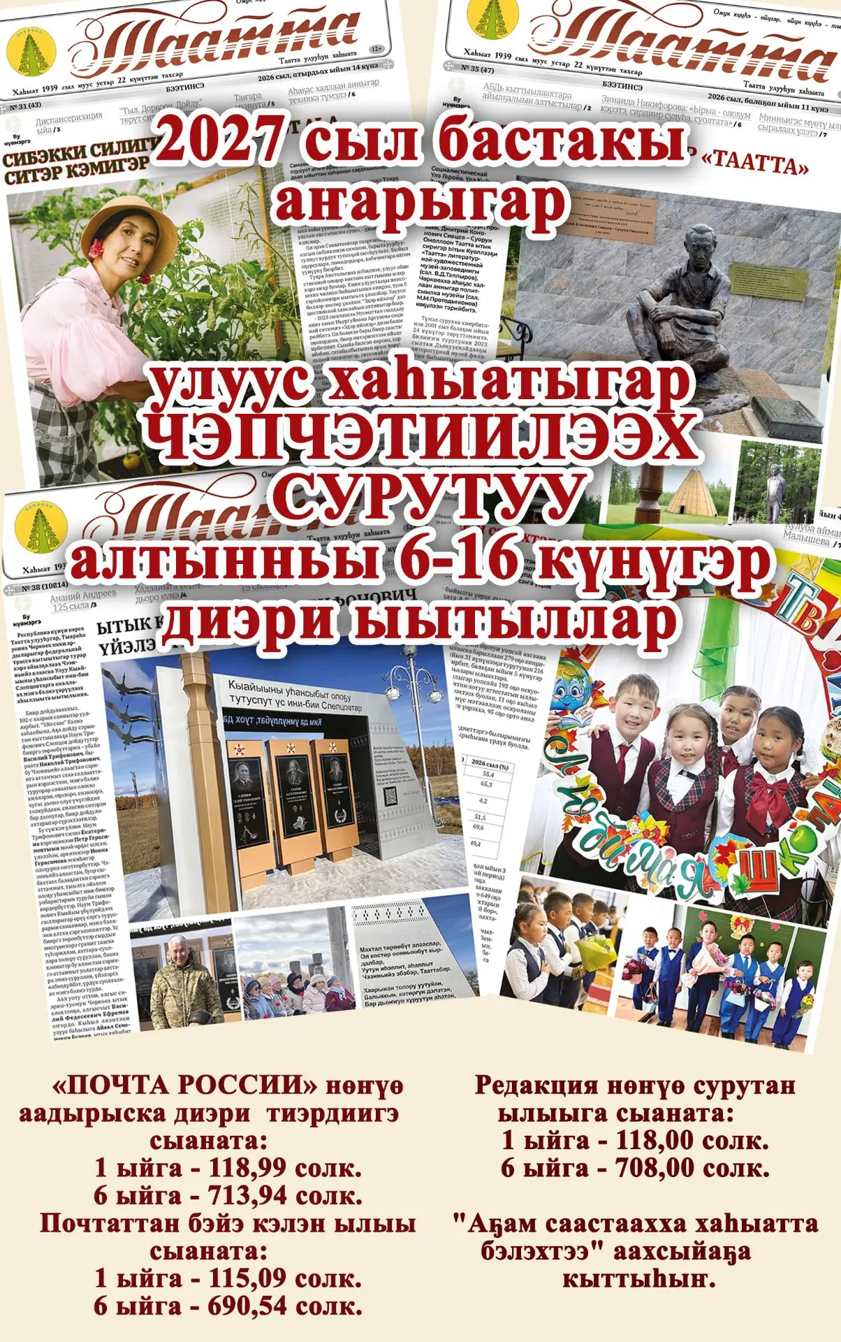 🌿💥ЧЭПЧЭТИИЛЭЭХ СУРУТУУ