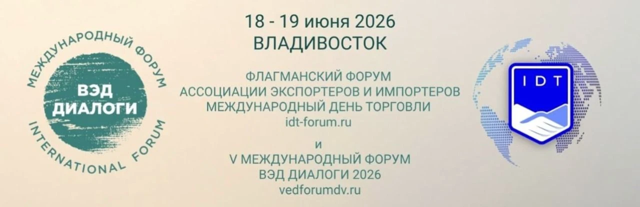 Приглашаем экспортеров принять участие в ежегодном внешнеэкономическом форуме-выставке ...