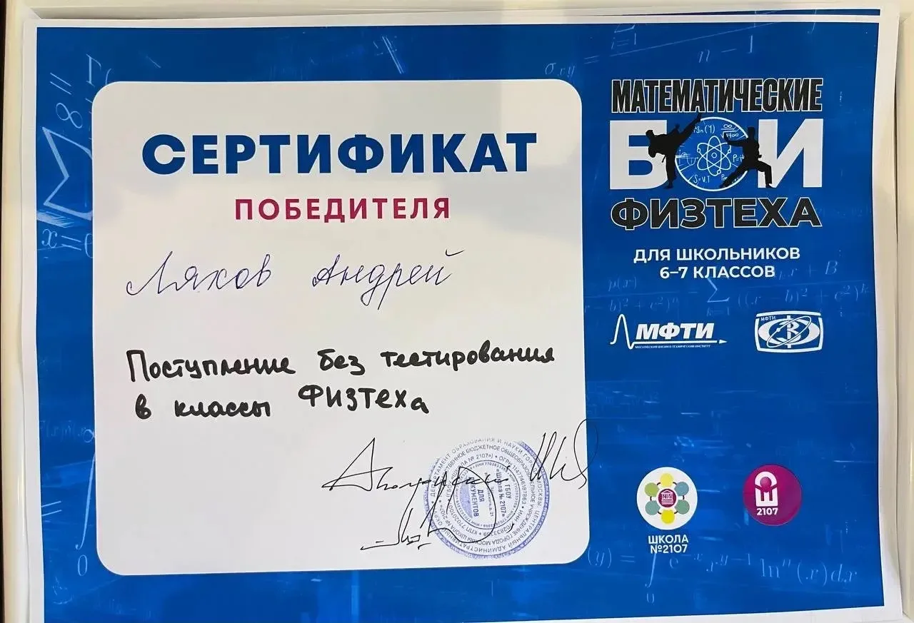 ПОБЕДА НАШИХ ЮНЫХ ФИЗТЕХОВЦЕВ! 🏆🔬  14 марта на базе ЗФТШ МФТИ и школы №2107 прошли «Математические б