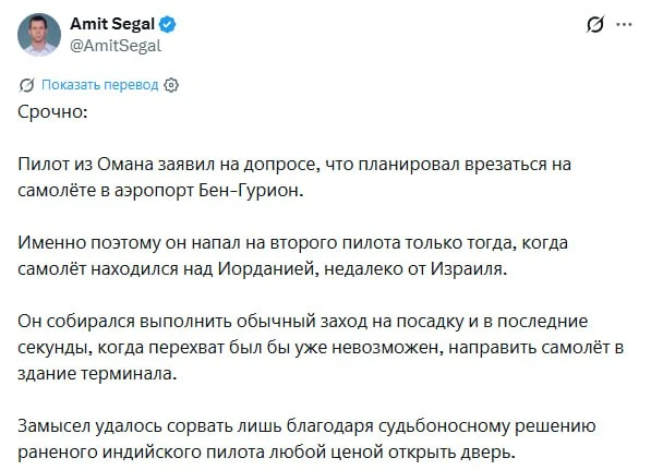 ⚡️Пилот из Омана заявил на допросе, что планировал направить самолёт прямо в здание тер...