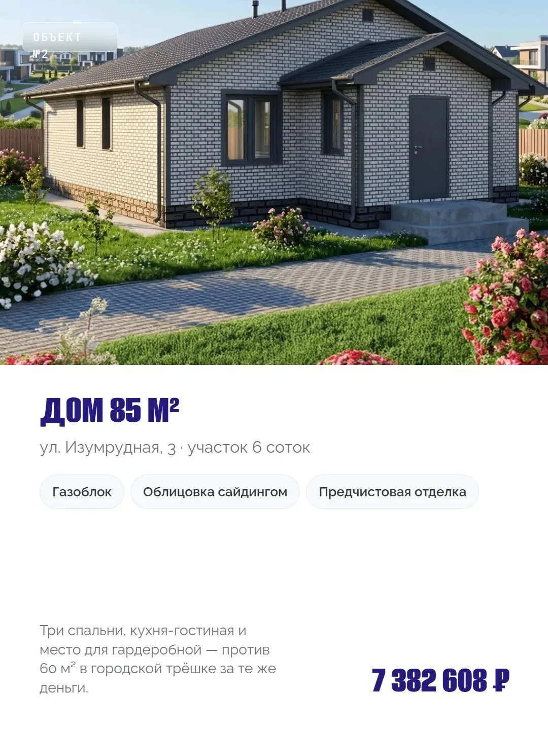 Готовый дом под 6%: осталось несколько дней. Минфин утвердил новые условия семейной ипо...