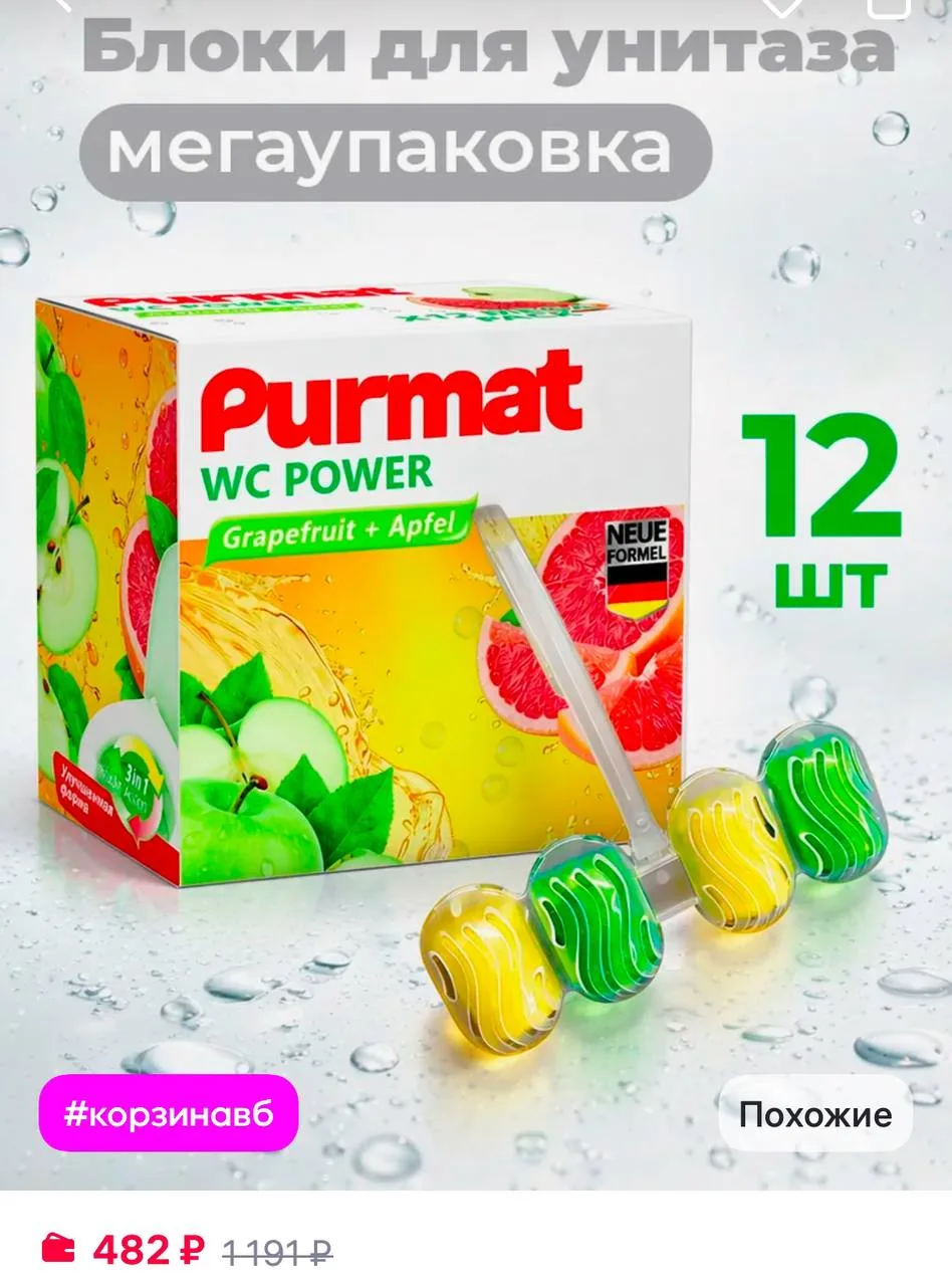 PURMAT Ароматизированный подвесной блок 3 в 1 для туалета - 12 шт