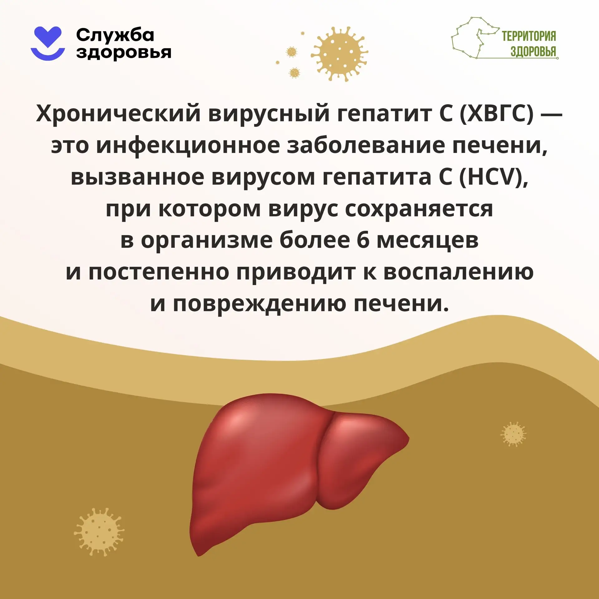 ✔️ С 9 по 15 марта — Неделя по борьбе с заражением и распространением хронического виру...