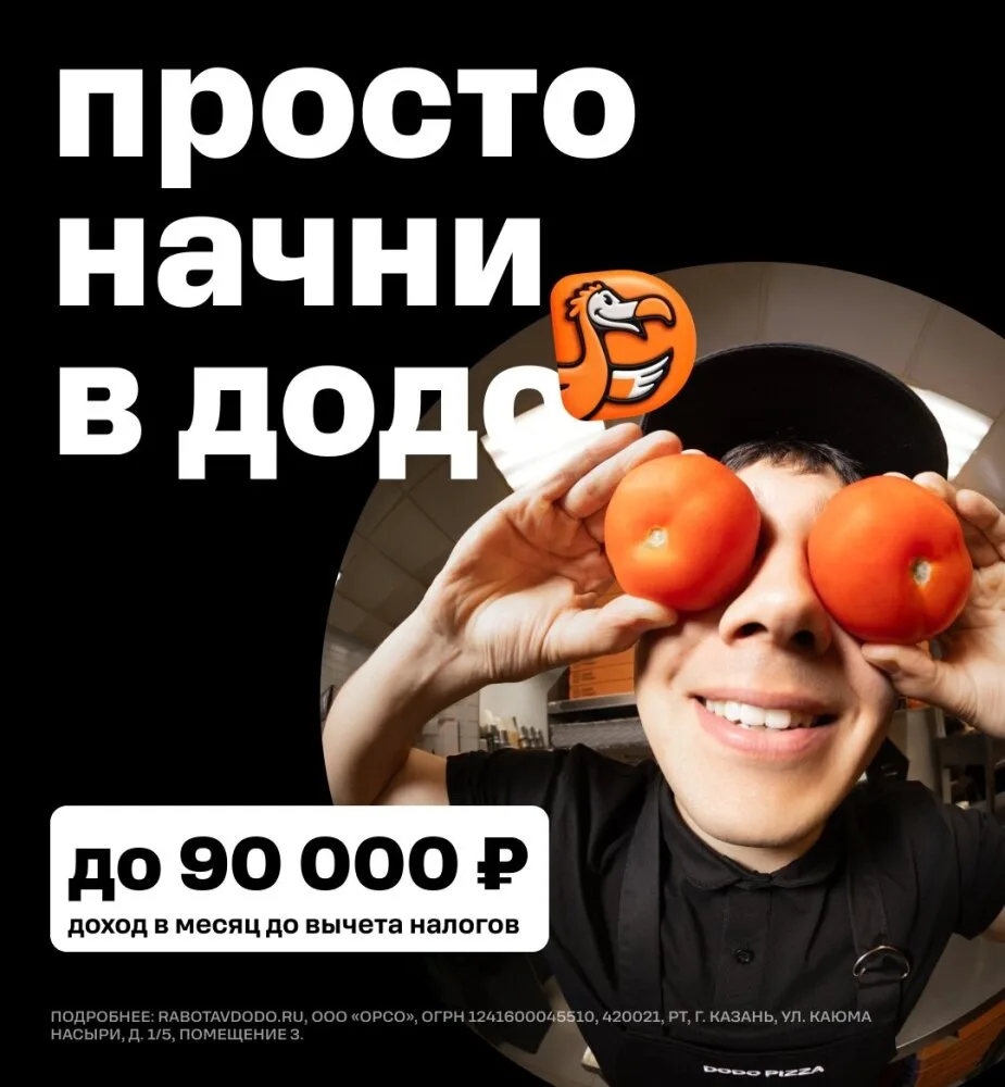 🍕 Пиццамейкером или кассиром — стартуй без опыта и зарабатывай до 90 000₽ с удобным гр...