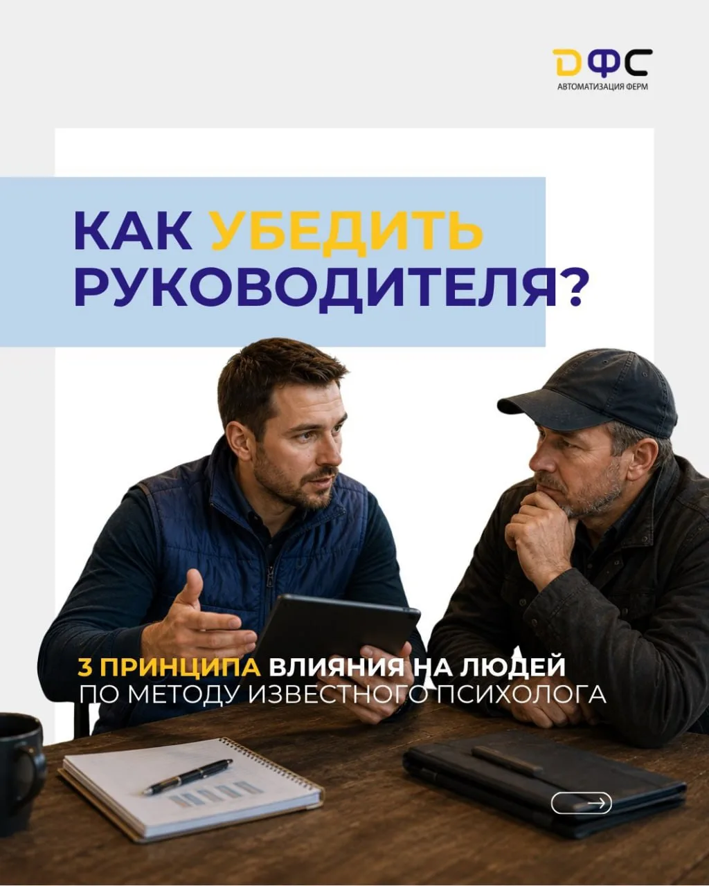 📌 Как убедить руководителя, если у вас хорошая идея?

В недавнем интервью с нашим HR-директором Тат