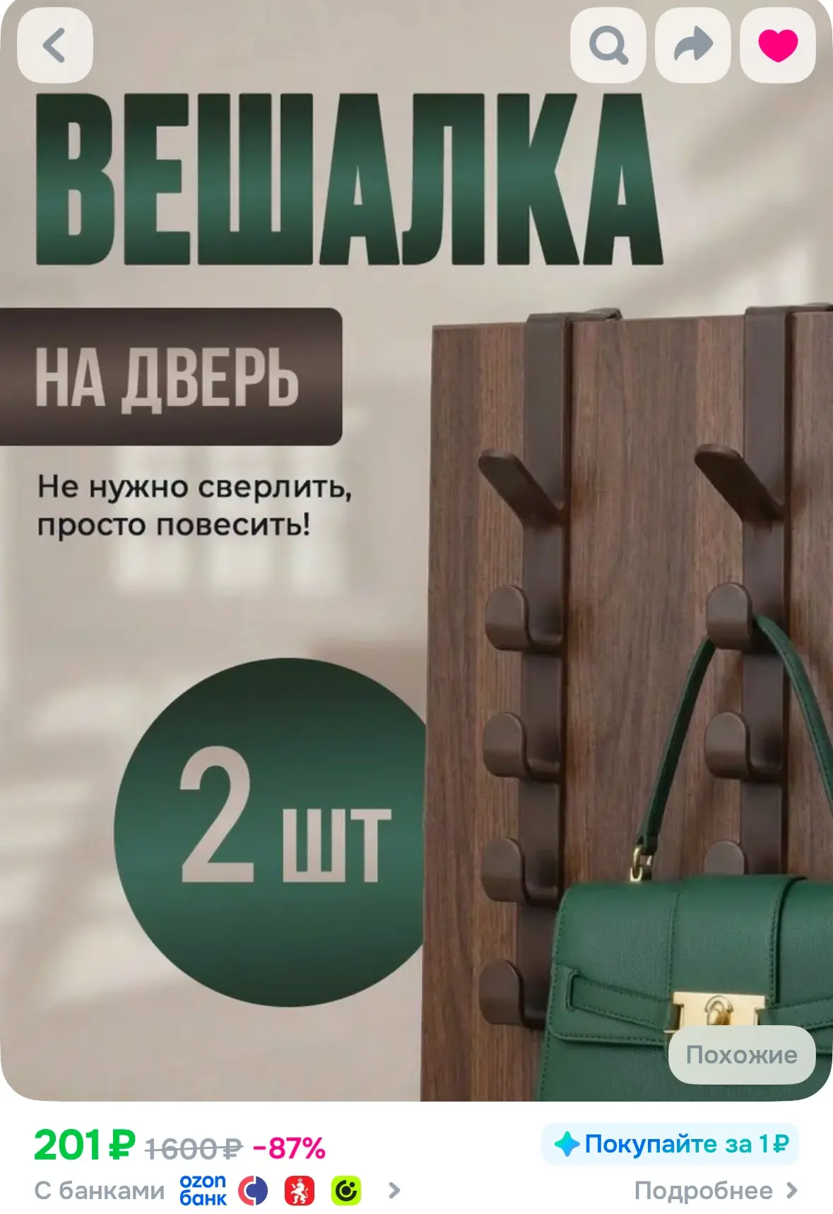 Крючки на дверь навесные, 2 шт