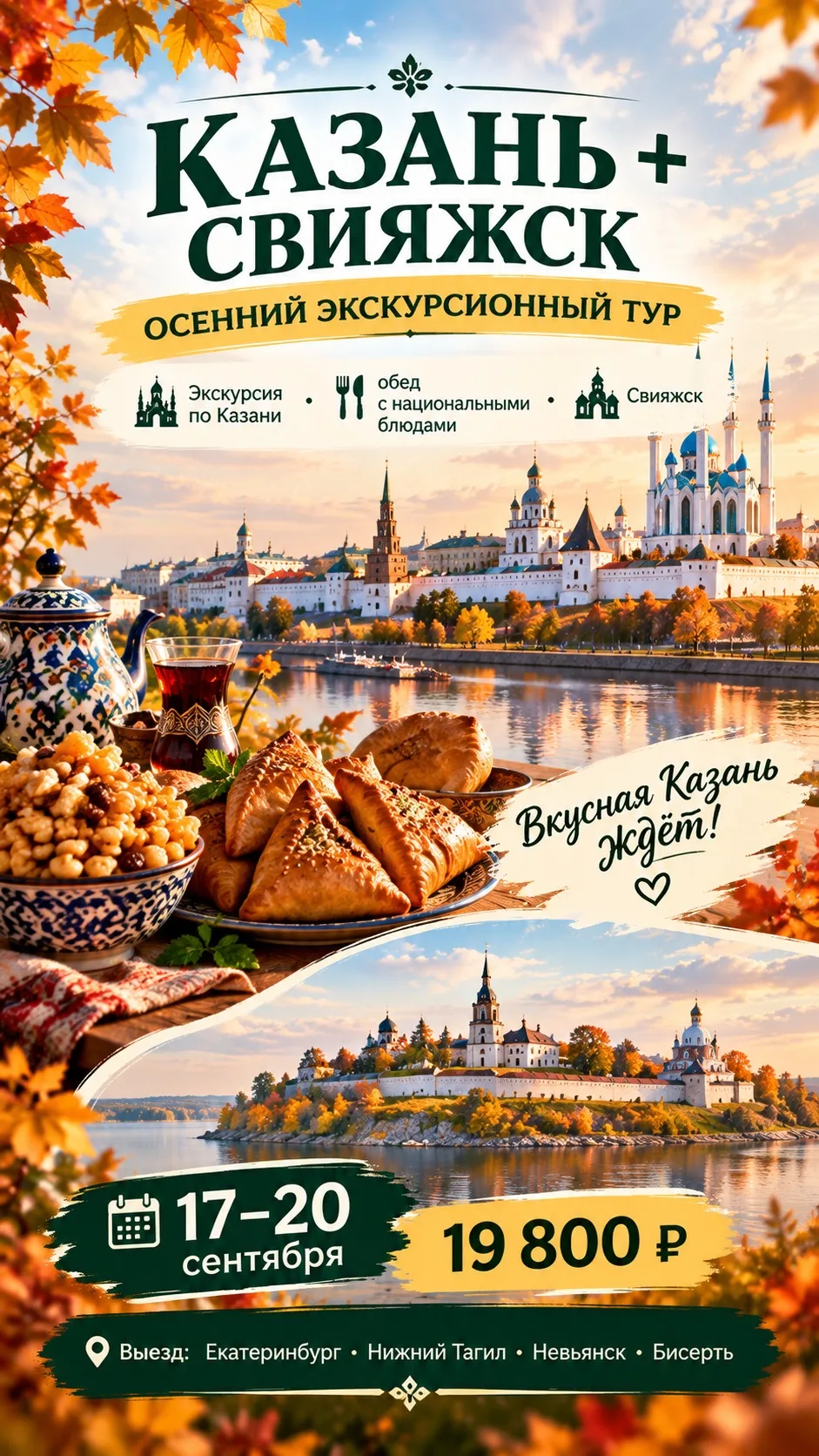 Вкусная Казань ждет
