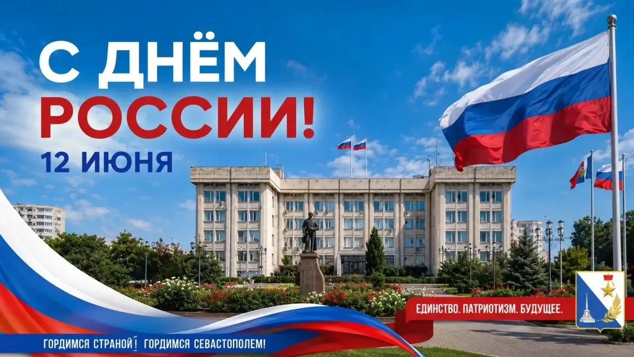 Дорогие севастопольцы, жители Гагаринского района!

От имени администрации Гагаринского муниципально