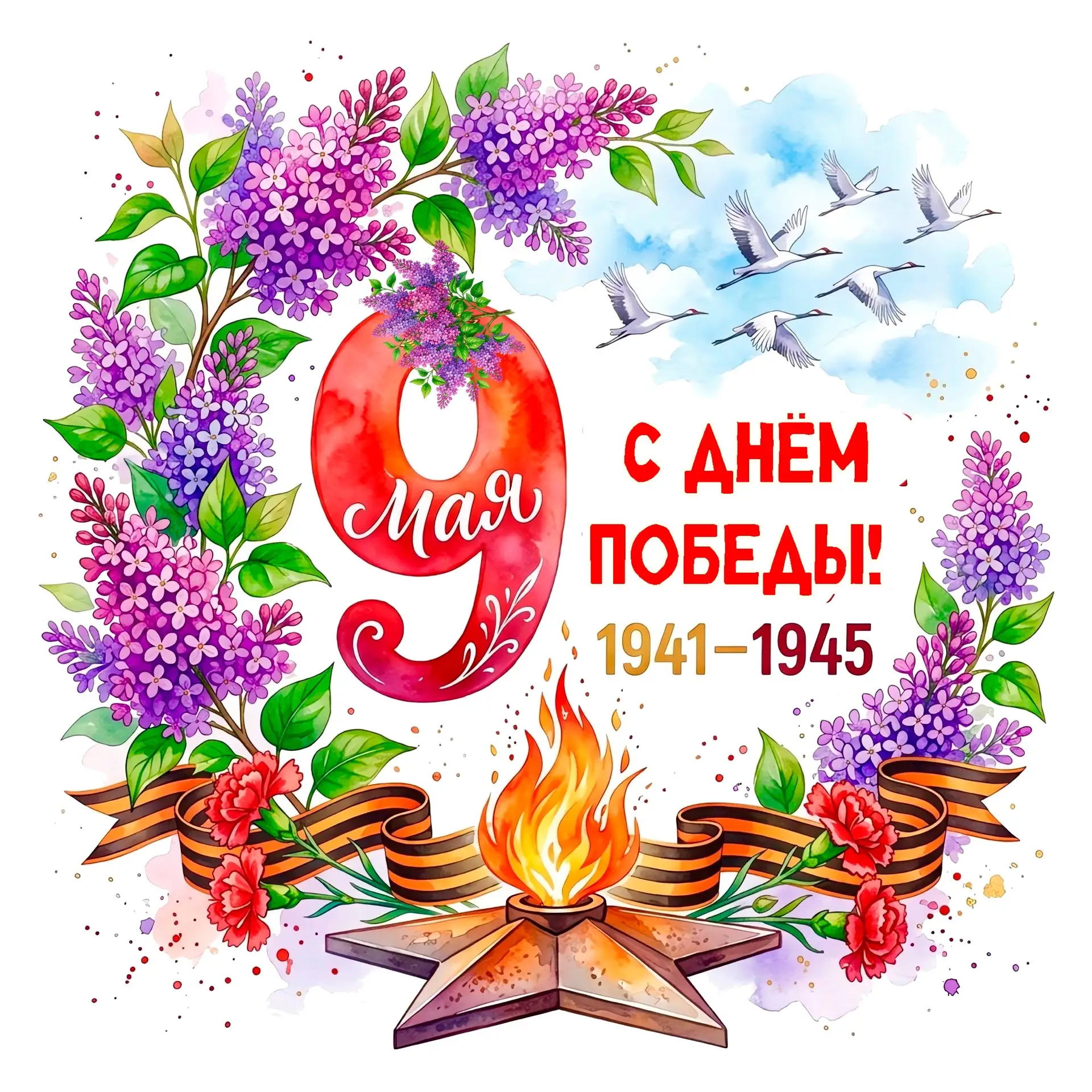 🎗️ С Днём Великой Победы!