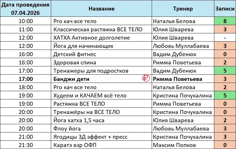 ⭐️РАСПИСАНИЕ НА 07.04.2026