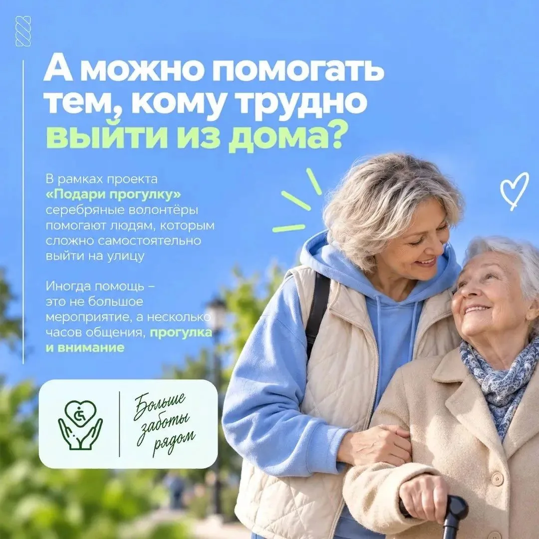 Серебряный возраст – время делиться опытом и помогать другим.
