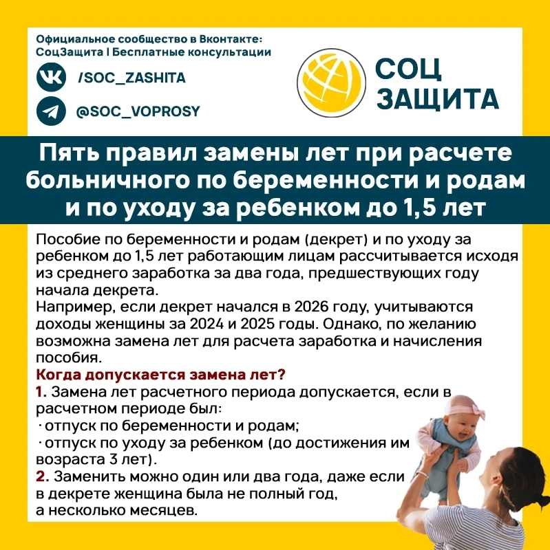 Как выбрать другие годы для расчёта пособия по беременности и родам и пособия по уходу за ребенком д
