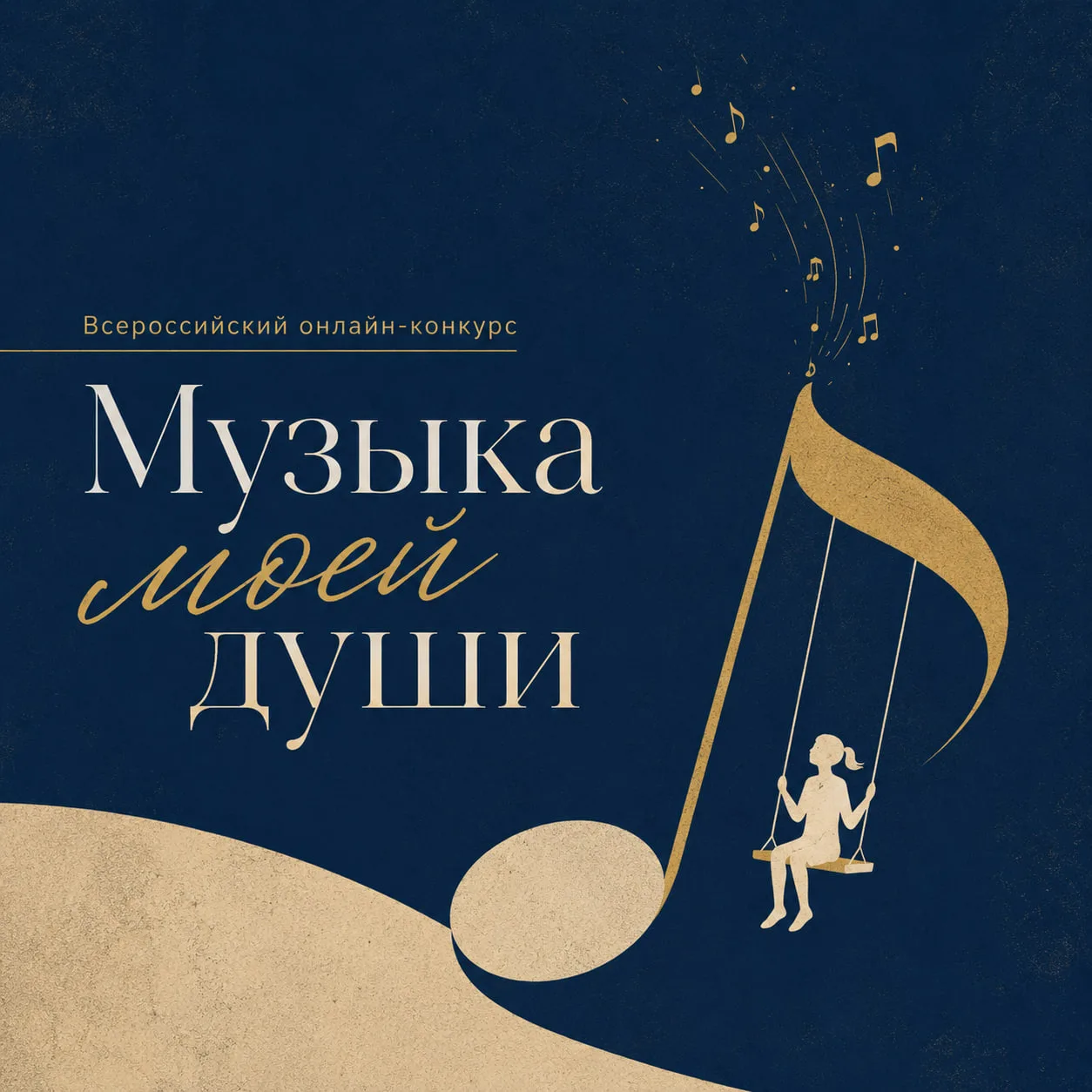 🎙 Онлайн-конкурс вокального искусства «Музыка моей души»