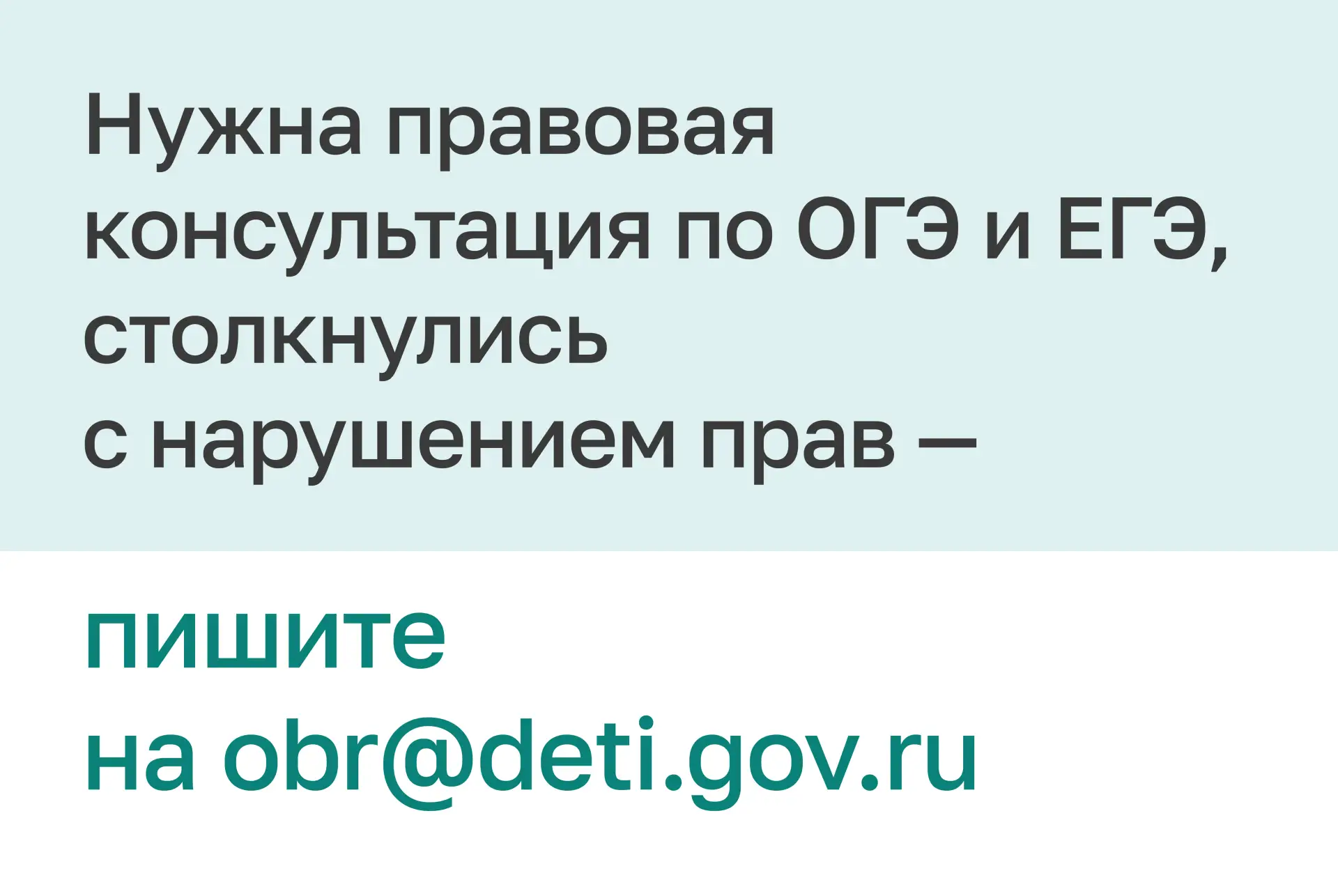 Начали поступать обращения по вопросам ОГЭ и ЕГЭ. Например, один из случаев касается пр...