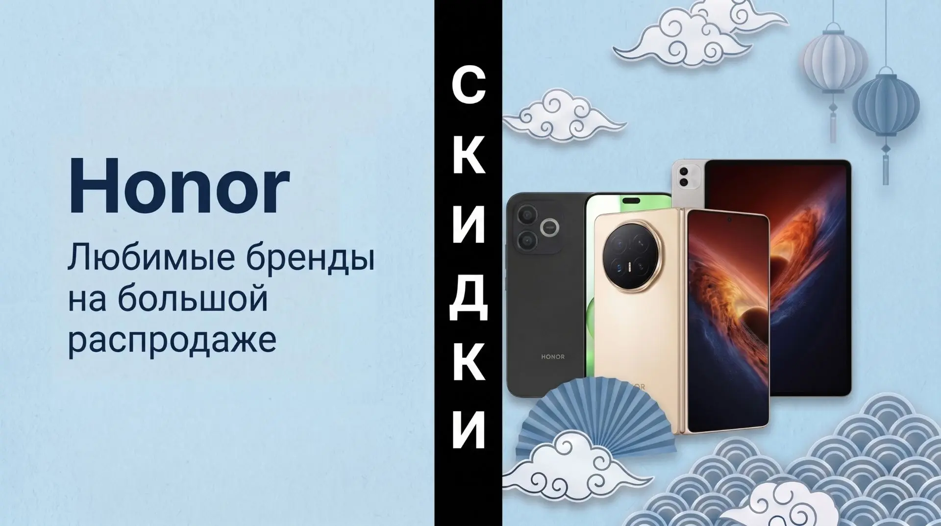 🔥 Акция на смартфоны Honor 600, 600 Pro, Magic V6, 600 Lite, 400, X9D, Magic 8 Pro и планшет Honor 