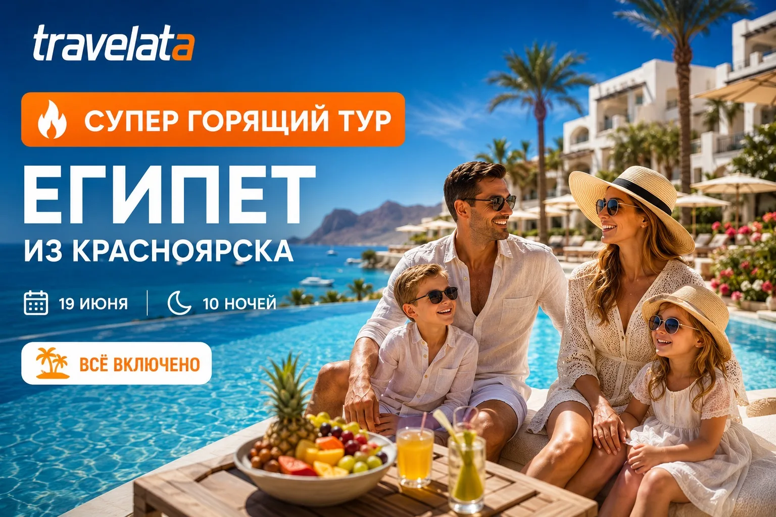 🔥 СУПЕР ГОРЯЩИЙ ЕГИПЕТ ИЗ КРАСНОЯРСКА! 🔥

Шарм-эль-Шейх уже ждёт вас: ласковое Красное море, живоп