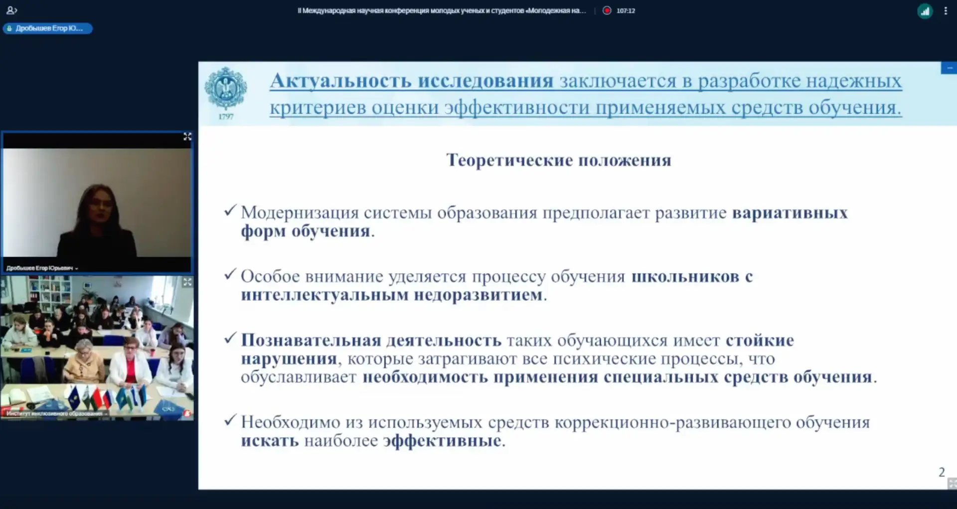 👩🏻‍🎓 Доклады молодых исследователей института дефектологического образования и реабилитации представ