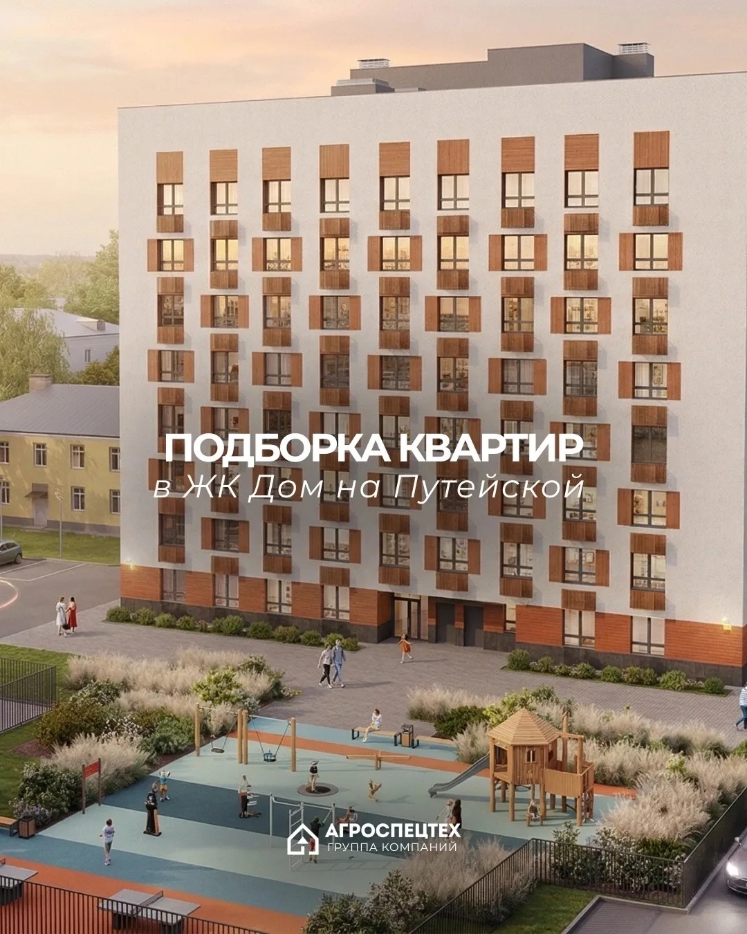 Подборка квартир в ЖК Дом на Путейской 🏡