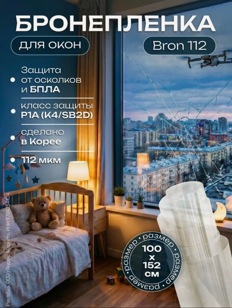 Бронепленка. Защита от осколков и БПЛА. В нынешнее время - обязательна жителям многоэтажек