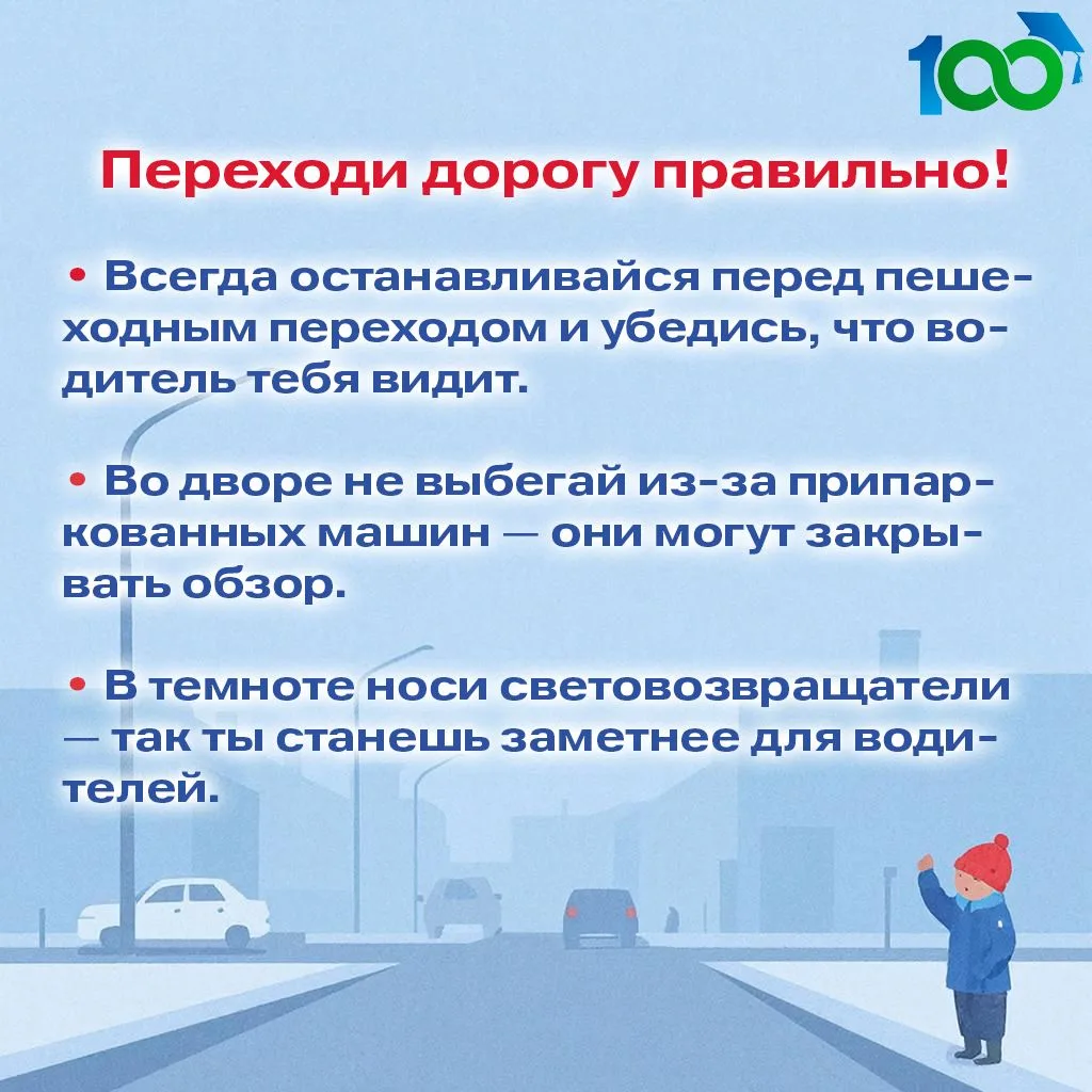 Зима — время радости и прогулок, но ещё и время, когда важно помнить о безопасности. Мы подготовили 