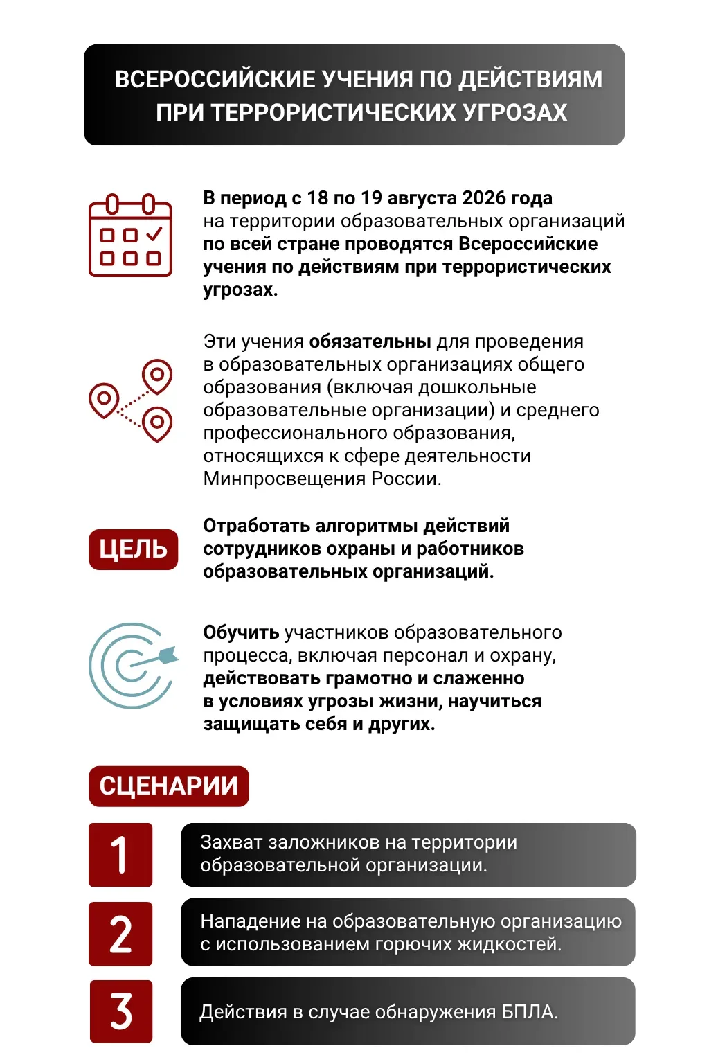 🛡️Уже завтра по всей стране на базе школ, детсадов и учреждений среднего профессиональ...