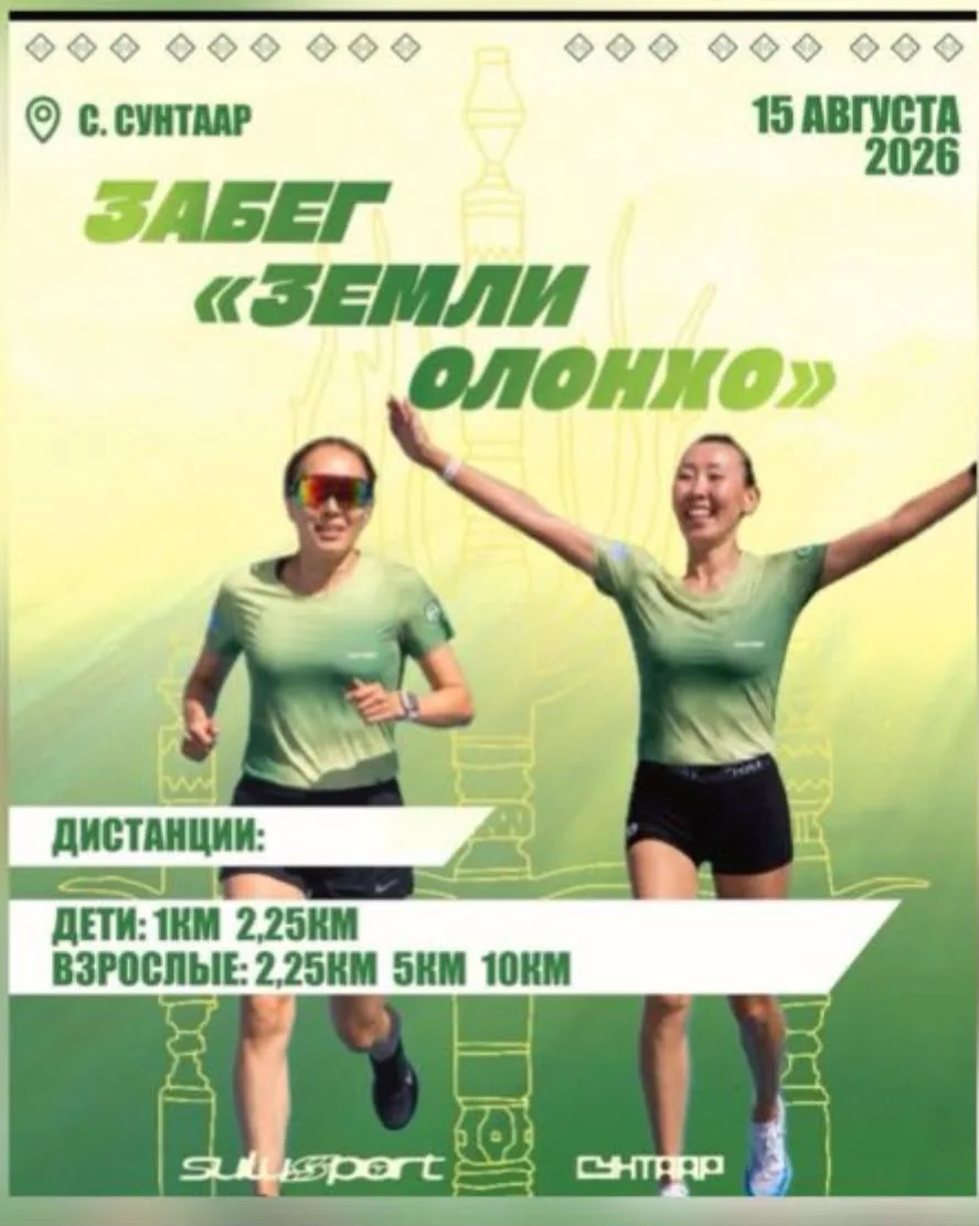 🏃‍♂️🏅 Атырдьах ыйын 15 күнүгэр улууспут сиригэр-уотугар маассабай спорду таптааччылар...