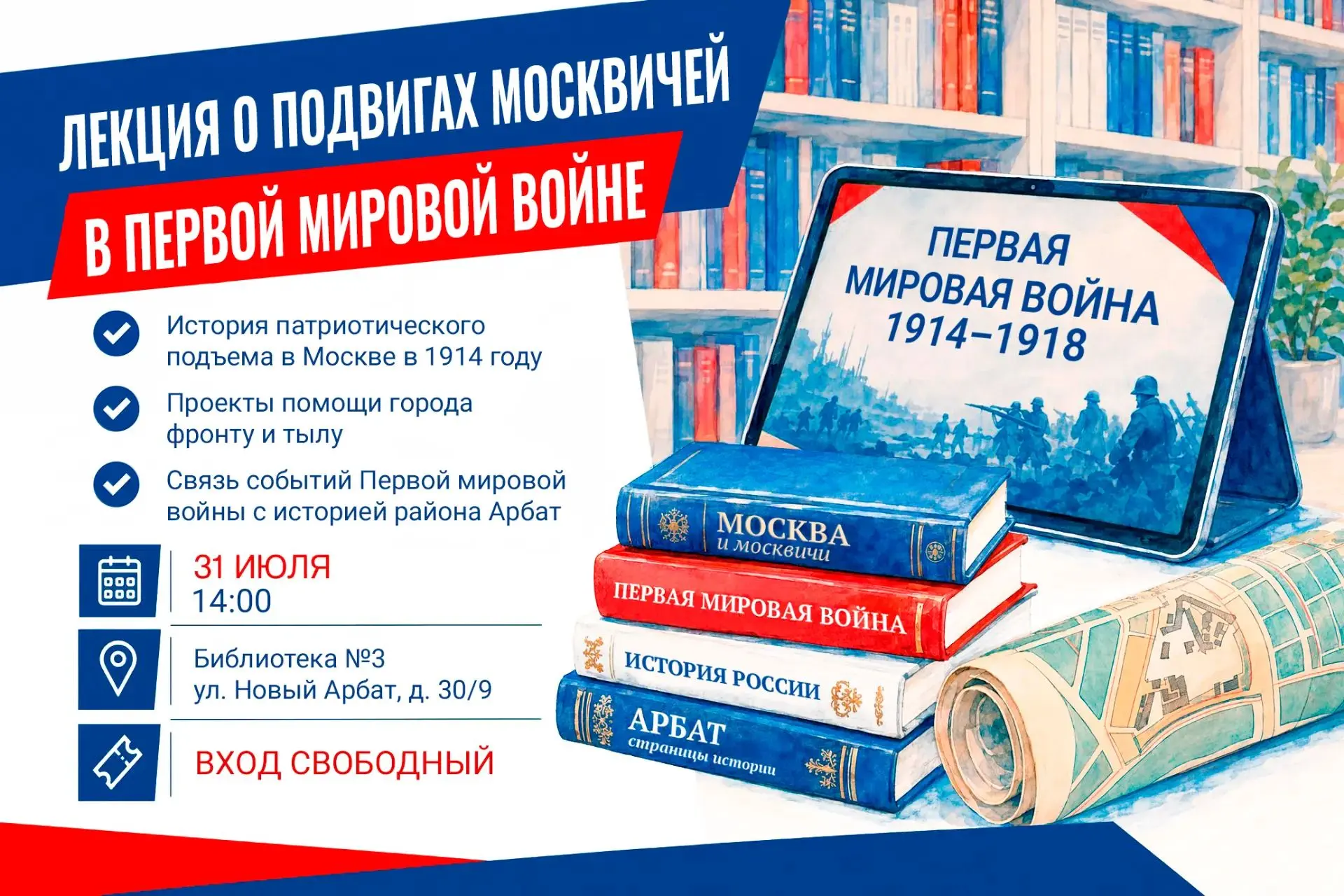 📜 В библиотеке № 3 пройдет лекция о героизме москвичей в годы Первой Мировой войны

Гости узнают:

