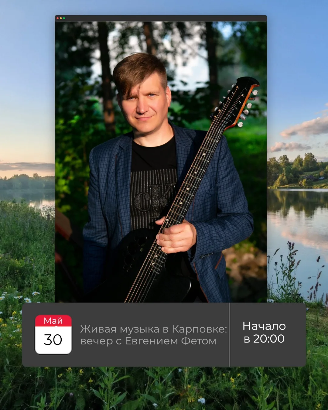 Живая музыка в Карповке. Вечер с Евгением Фет 🎶