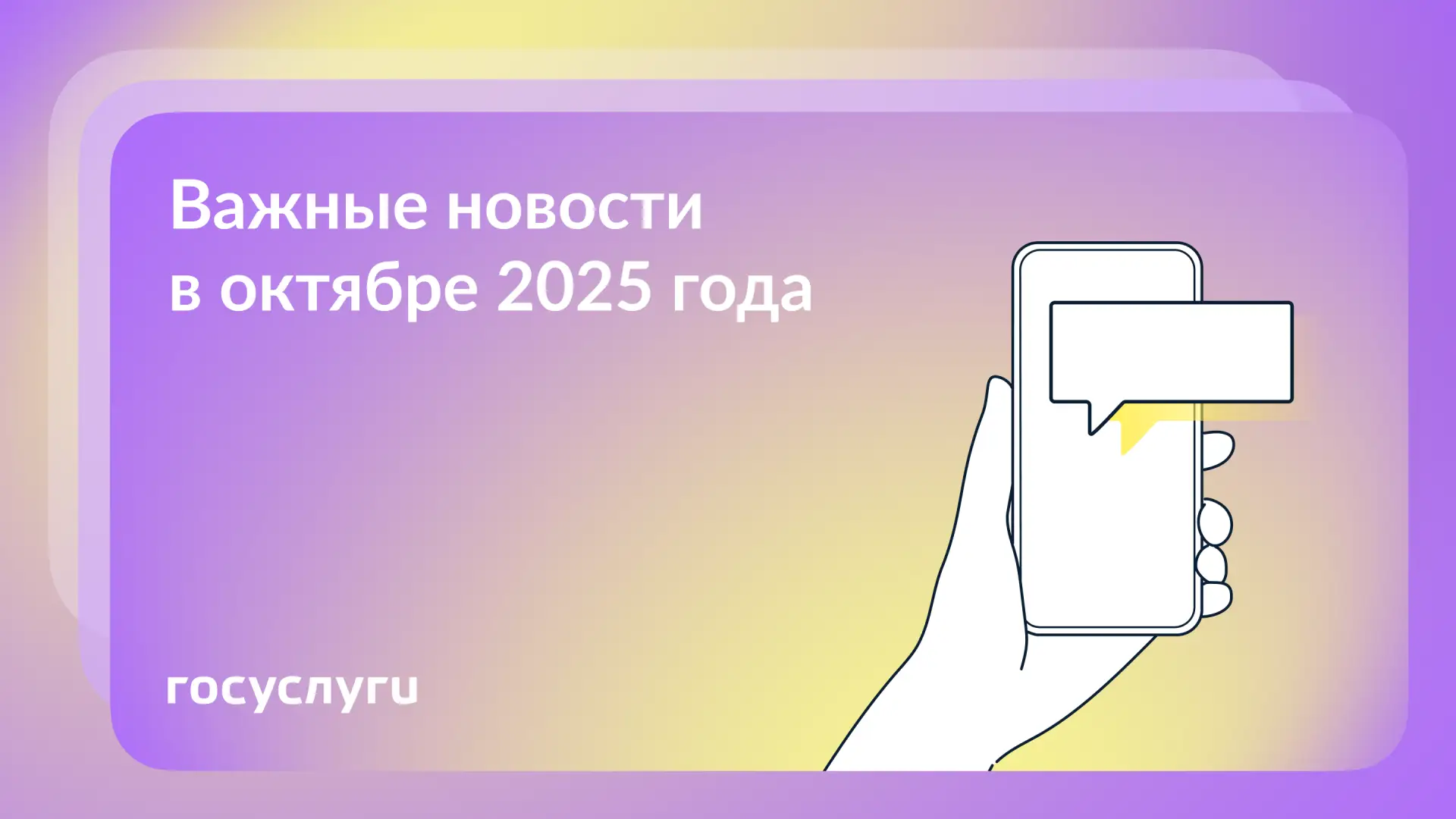 📌 Что нового в октябре 2025 года