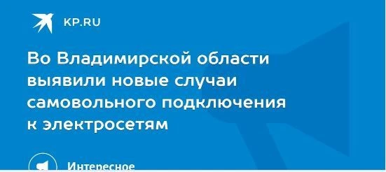 📢Сотрудники «Энергосбыт Волга» за первое полугодие 2026 года зафиксировали во Владимирской области 