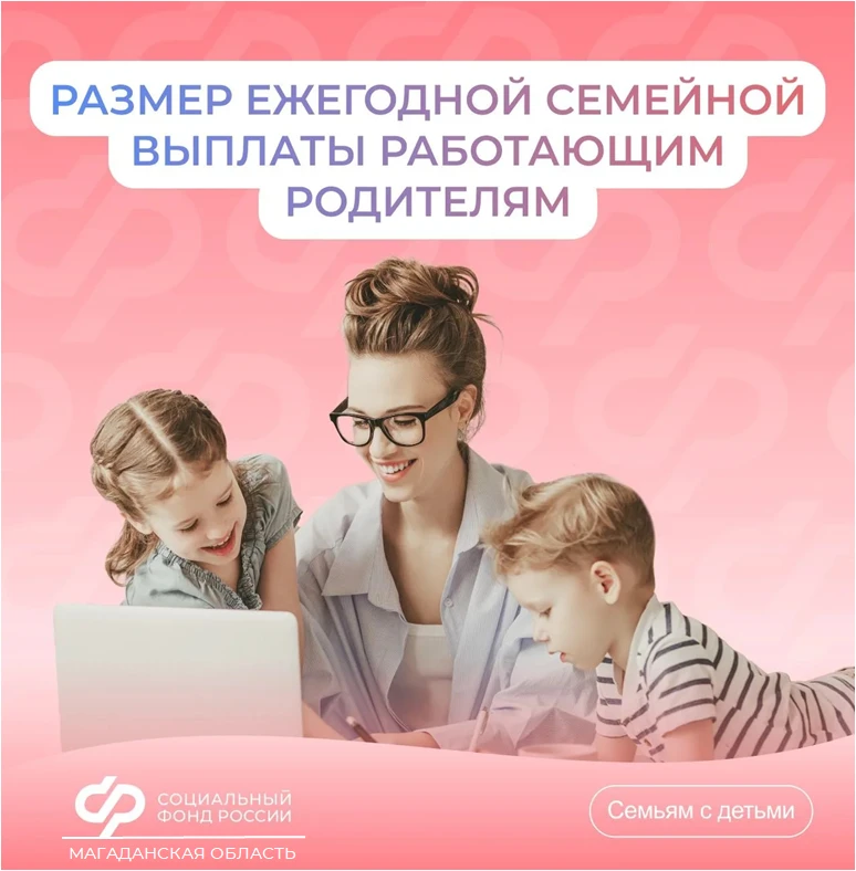 💬 Как рассчитать размер ежегодной семейной выплаты работающим родителям двоих и более ...