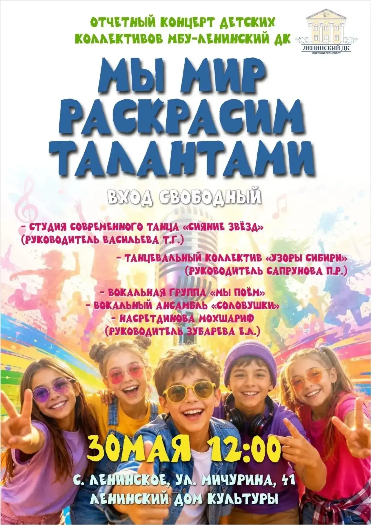 ✨"Мы Мир раскрасим талантами✨