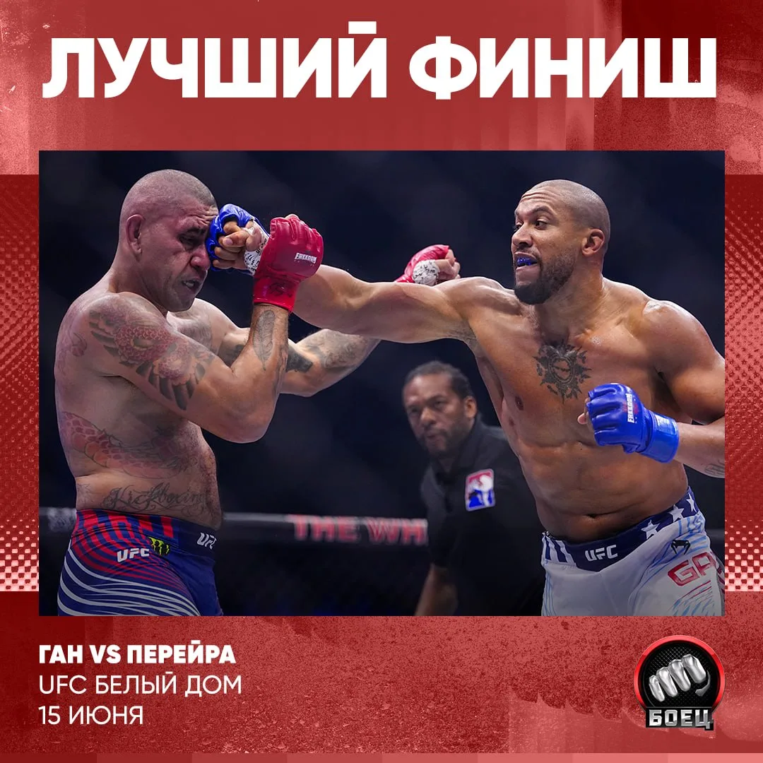 Теперь к итогам турнира от вас 🤌

UFC Freedom 250 получил крепкую пятерку. Все оценили ивент по дос