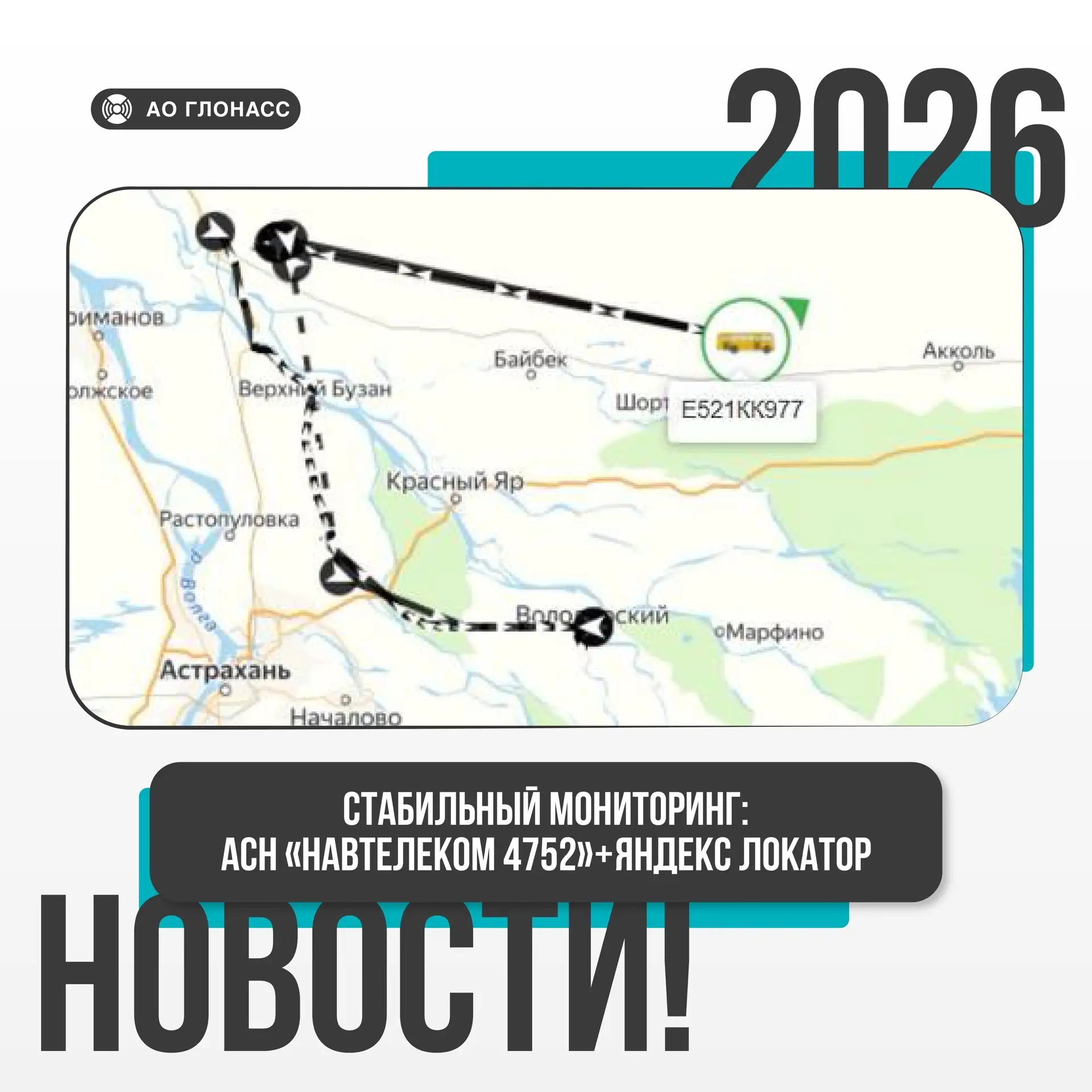 ✔️Глушение навигации: как мониторить транспорт