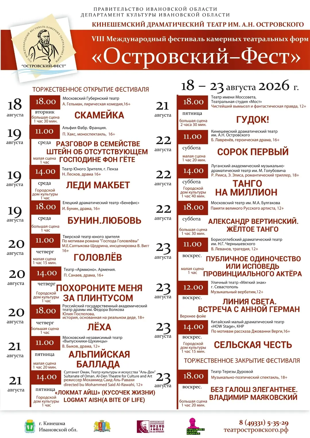 Олег Рублев выступит на международном фестивале «Островский-ФЕСТ» в Кинешме