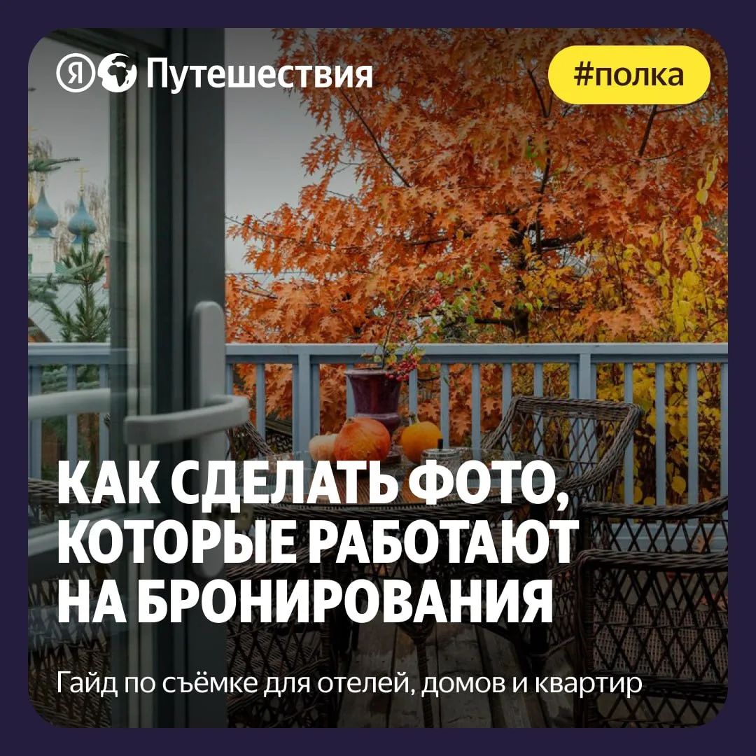 📸 Фотогалерея на сервисе бронирования — основной инструмент борьбы за внимание пользов...