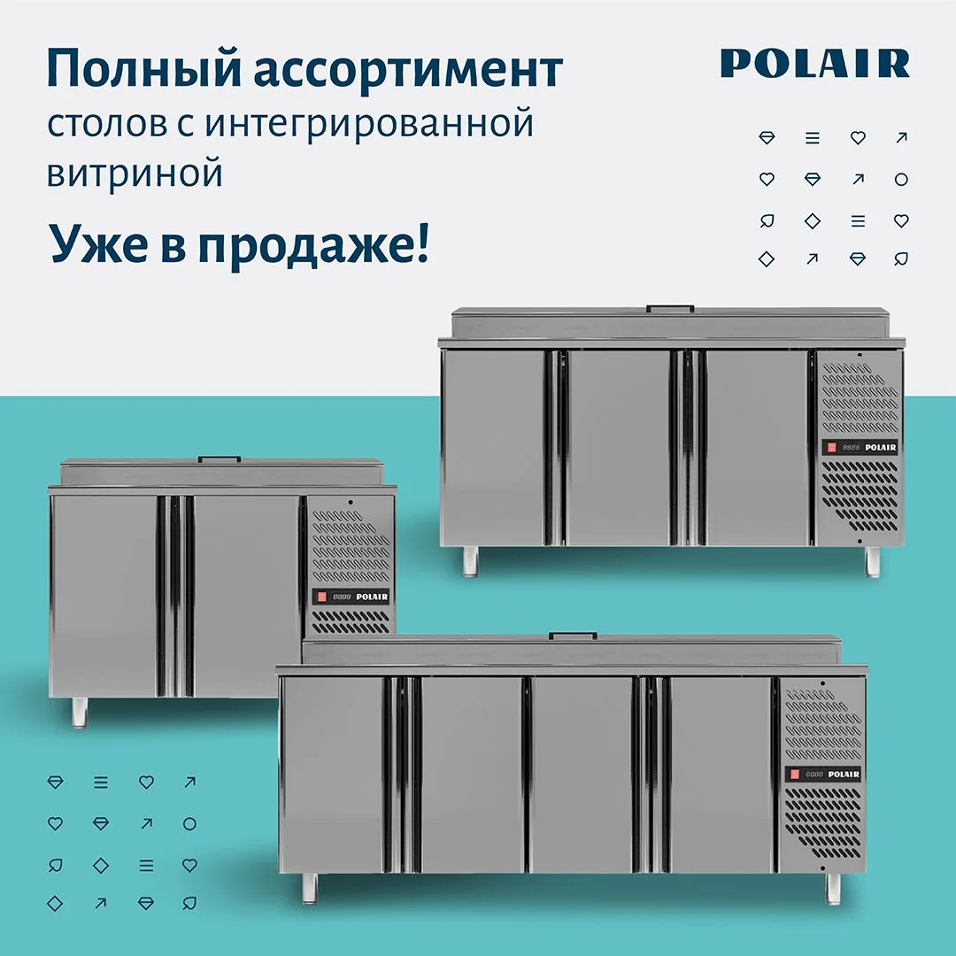 Полный ассортимент столов Polair с интегрированными витринами уже в продаже!
