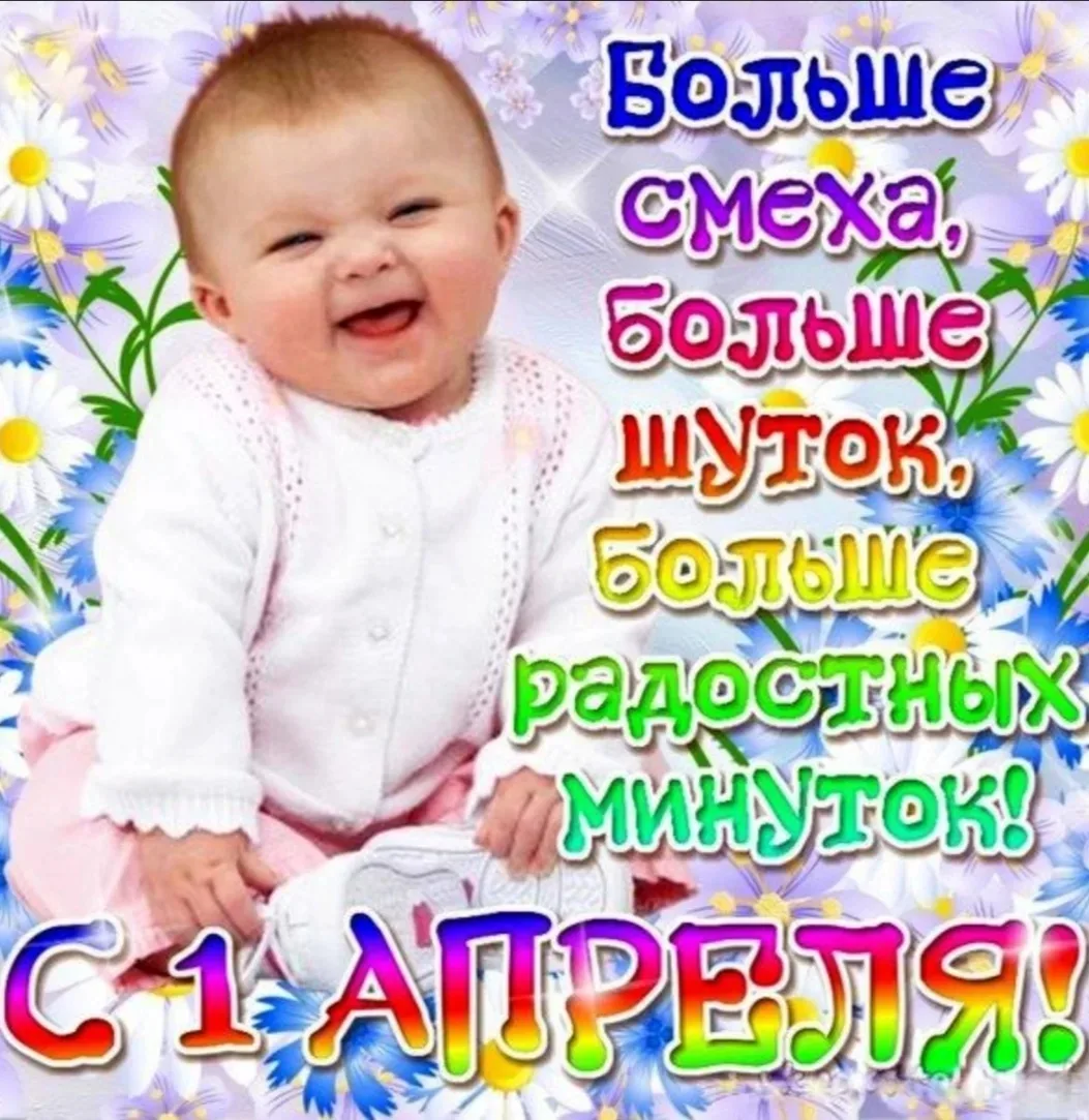🎉 1 апреля — День смеха в нашем детском саду! 🎉